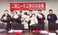 四川今日達航空貨運年終總結會（一）